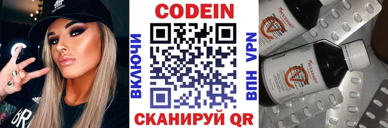 Codein напиток Lean (лин)  магазин    Обоянь 